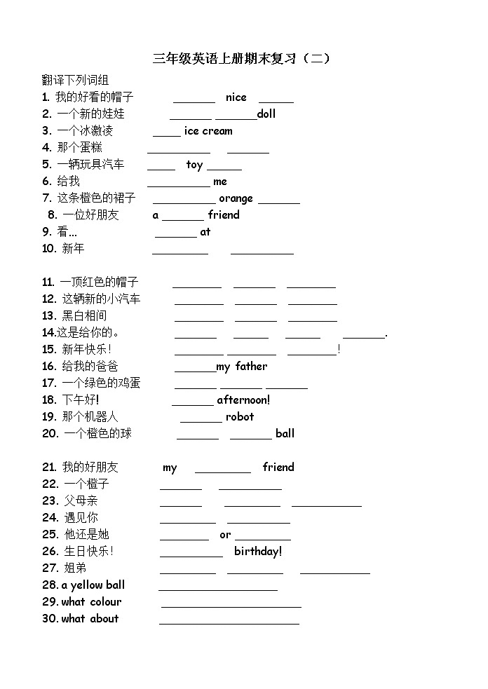 译林版三年级上册英语上册期末分类复习（无答案） 试卷02