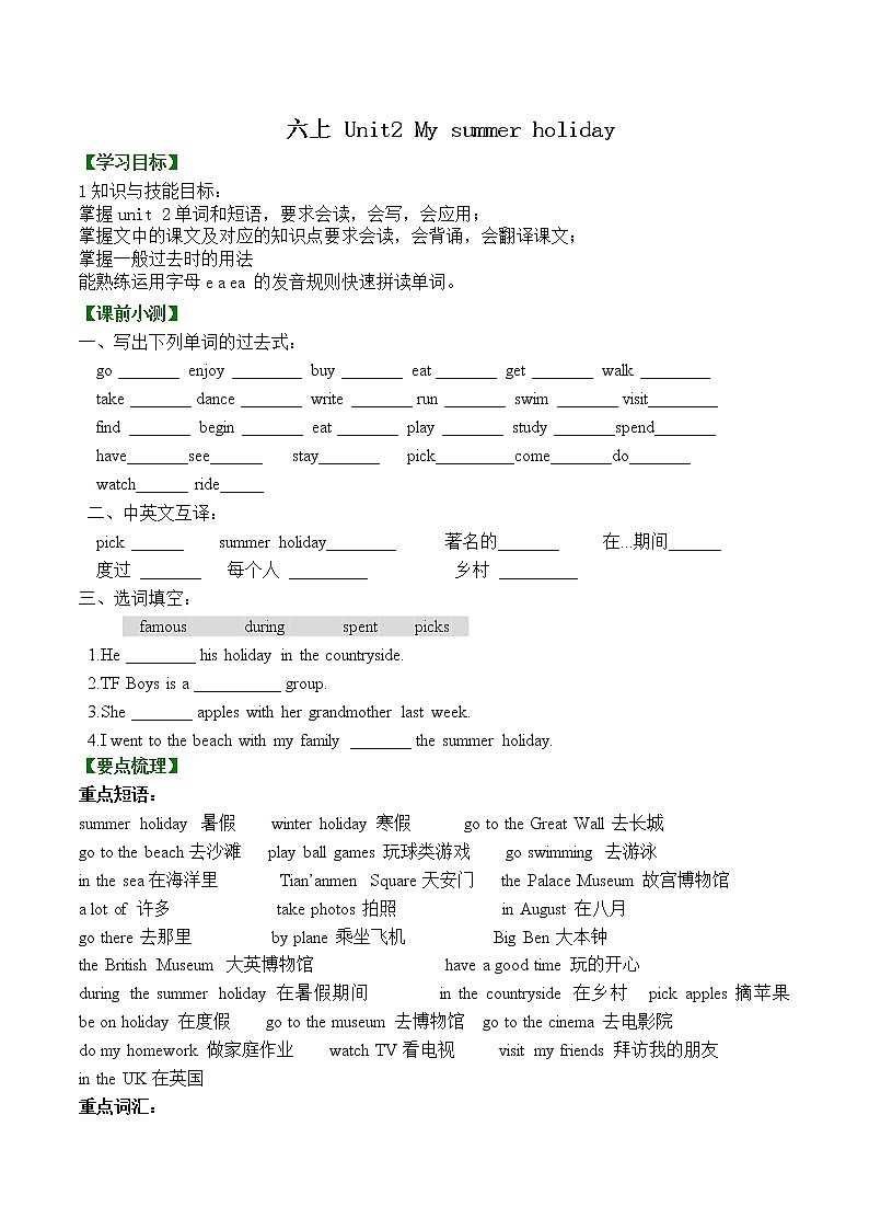 沪教牛津版 六上  unit2 my summer holiday（附加练习无答案）教案01