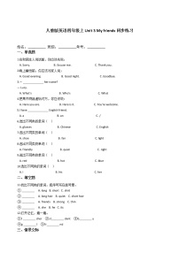 人教版 (PEP)四年级上册Unit 3 My friends综合与测试练习题