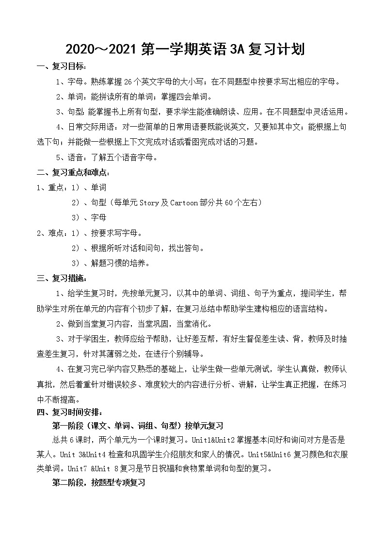 译林版三年级上册英语3A期末复习计划（表格式）第1页