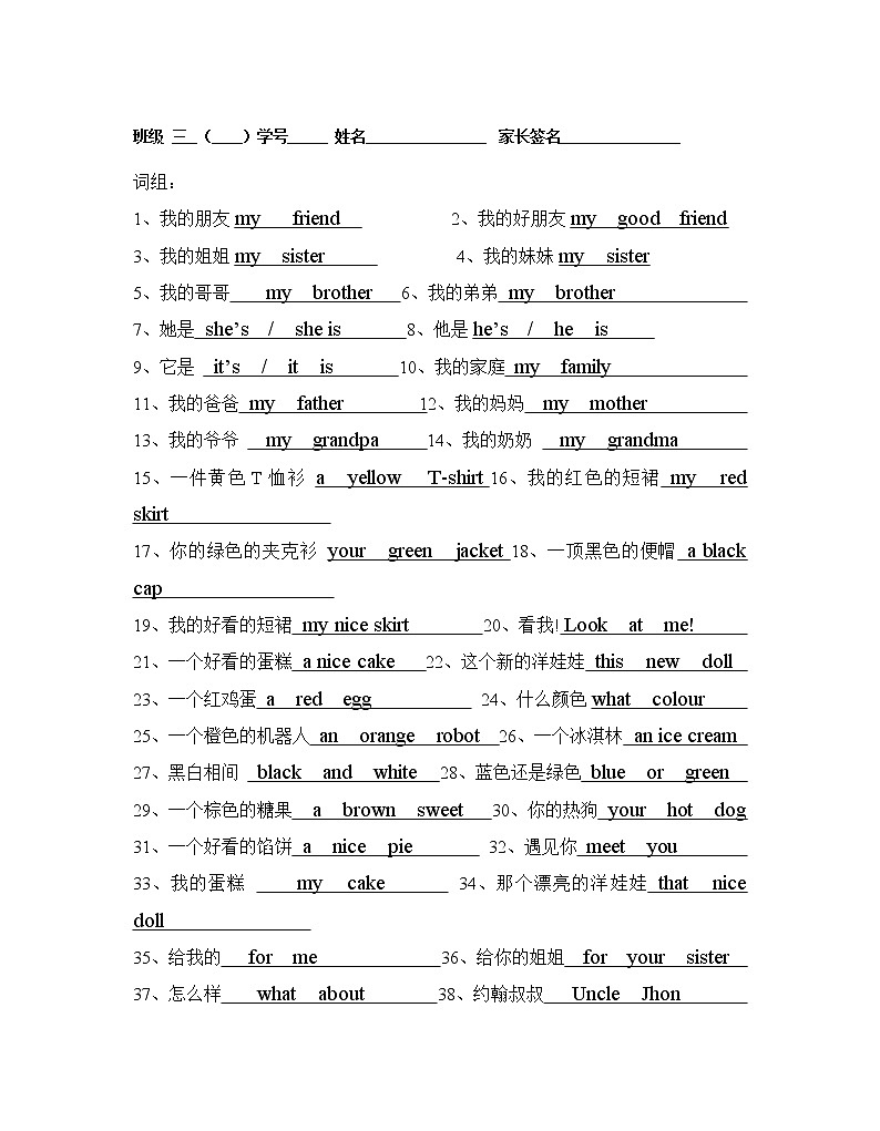 译林版三年级上册上词组、句子复习 试卷01