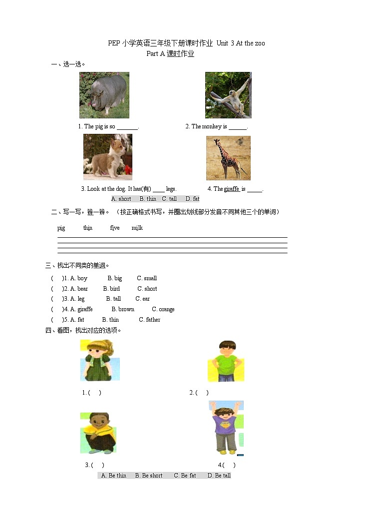 人教（PEP)三年级英语下册Unit 3 课时作业+单元测试题01