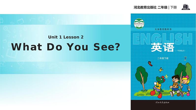 二年级下册英语课件-unit 1 lesson 2 what do you see∣冀教版 (一起)(共14张ppt)第1页