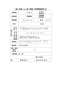 外研剑桥版四年级上册Starter unit  Welcome back教学设计