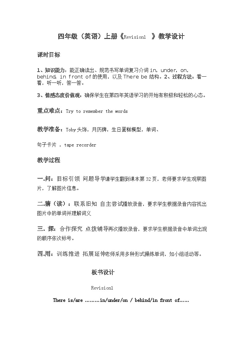 四年级（英语）上册《Revision1  》教学设计第1页