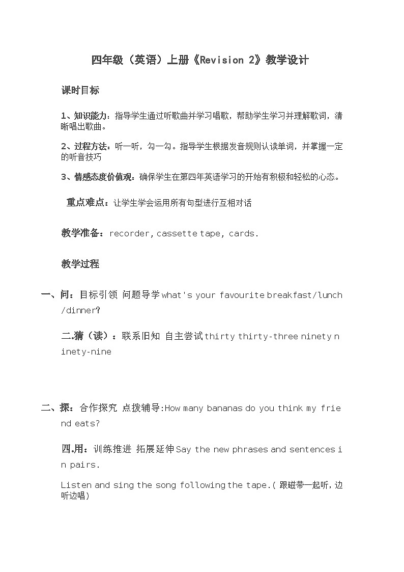 外研版（三年级起）四年级上册外研版《Revision 2》教案（2个课时）01