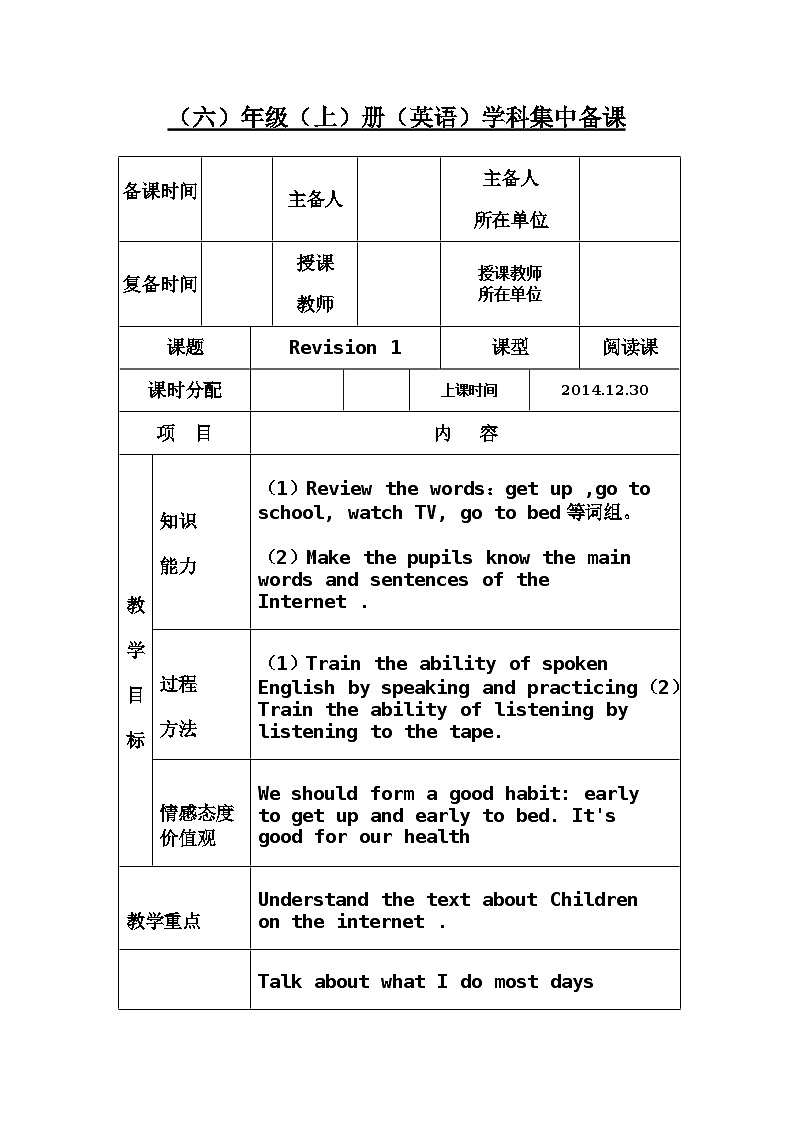 外研版（三年级起）六年级上册Revision1  教案（1个课时）01
