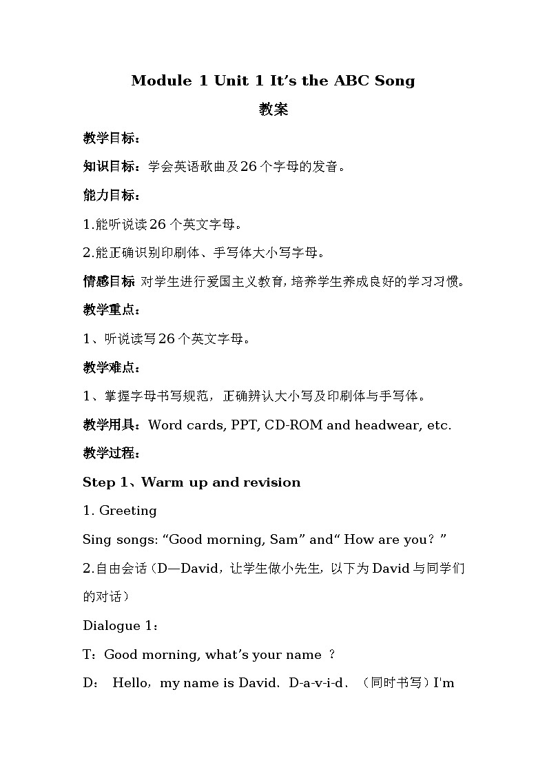Unit 1 It’s the ABC Song 教案（2个课时）01