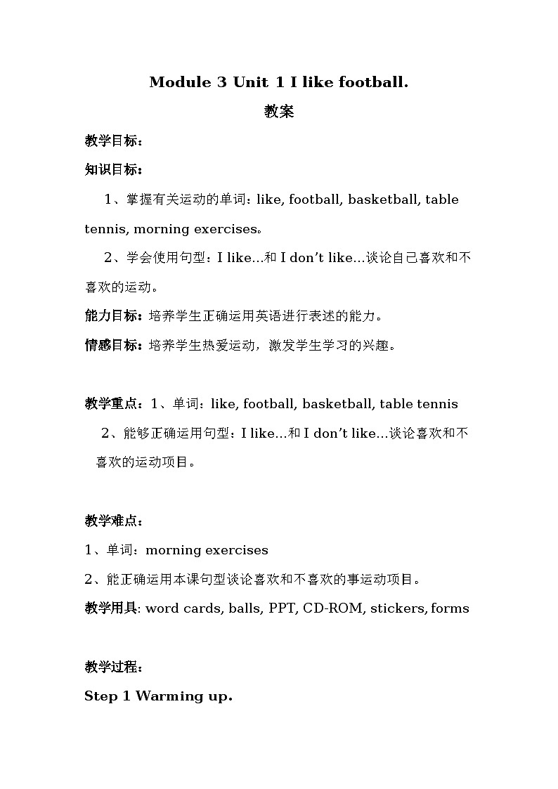 Unit 1 I like football 教案（2个课时）01