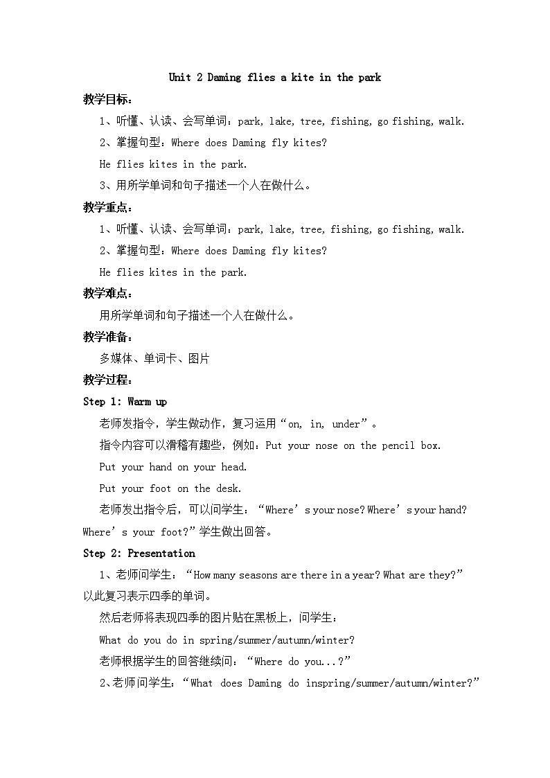 外研版(三年级起点)三年级下册英语Module 8同步教案（2个课时）01