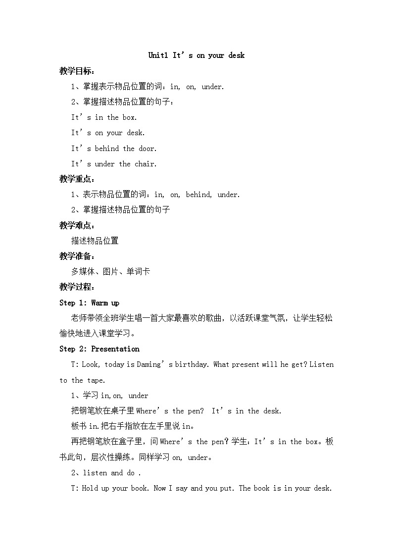 外研版(三年级起点)三年级下册英语Module 8同步教案（2个课时）01