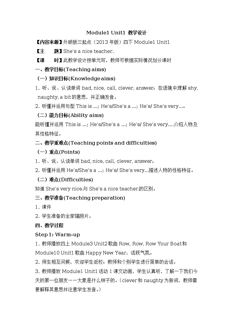 小学英语外研版(三年级起点)四年级下册Module 1教案（2个课时）01