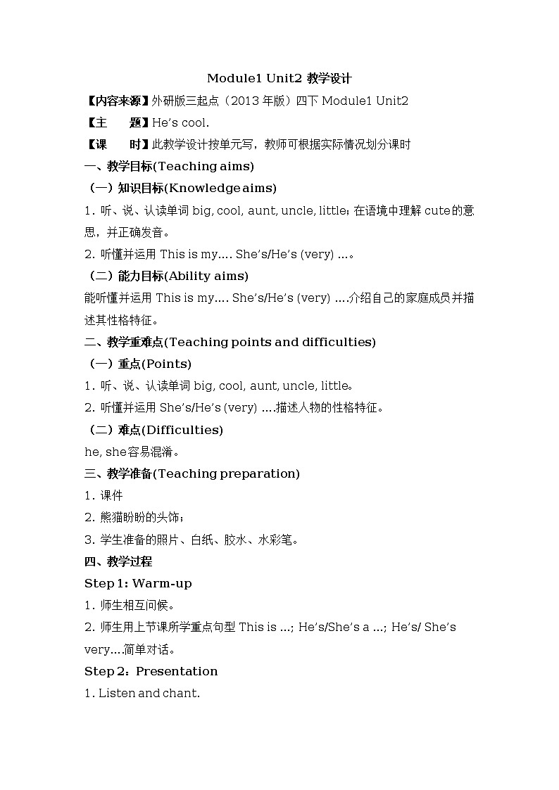小学英语外研版(三年级起点)四年级下册Module 1教案（2个课时）01