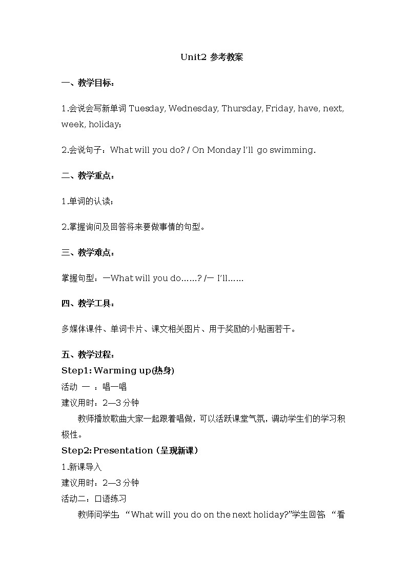 小学英语外研版(三年级起点)四年级下册Module 3教案（2个课时）01