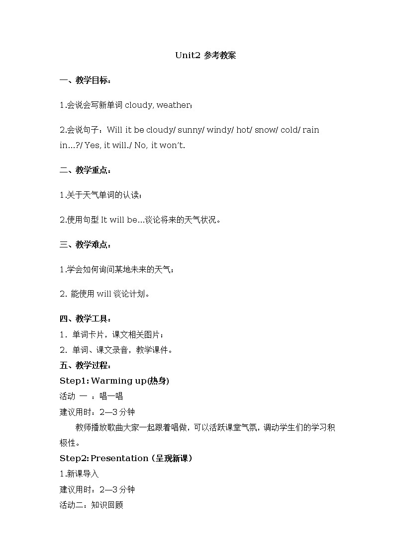 小学英语外研版(三年级起点)四年级下册Module 4教案（2个课时）01