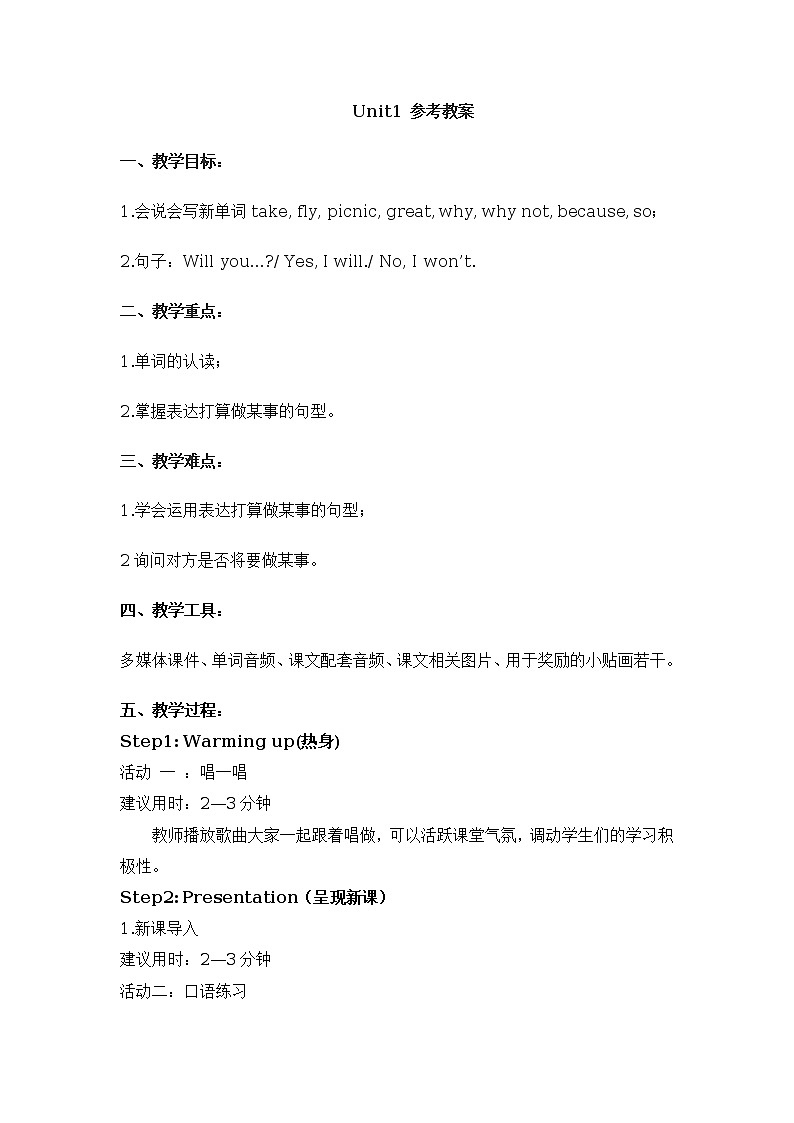 小学英语外研版(三年级起点)四年级下册Module 4教案（2个课时）01