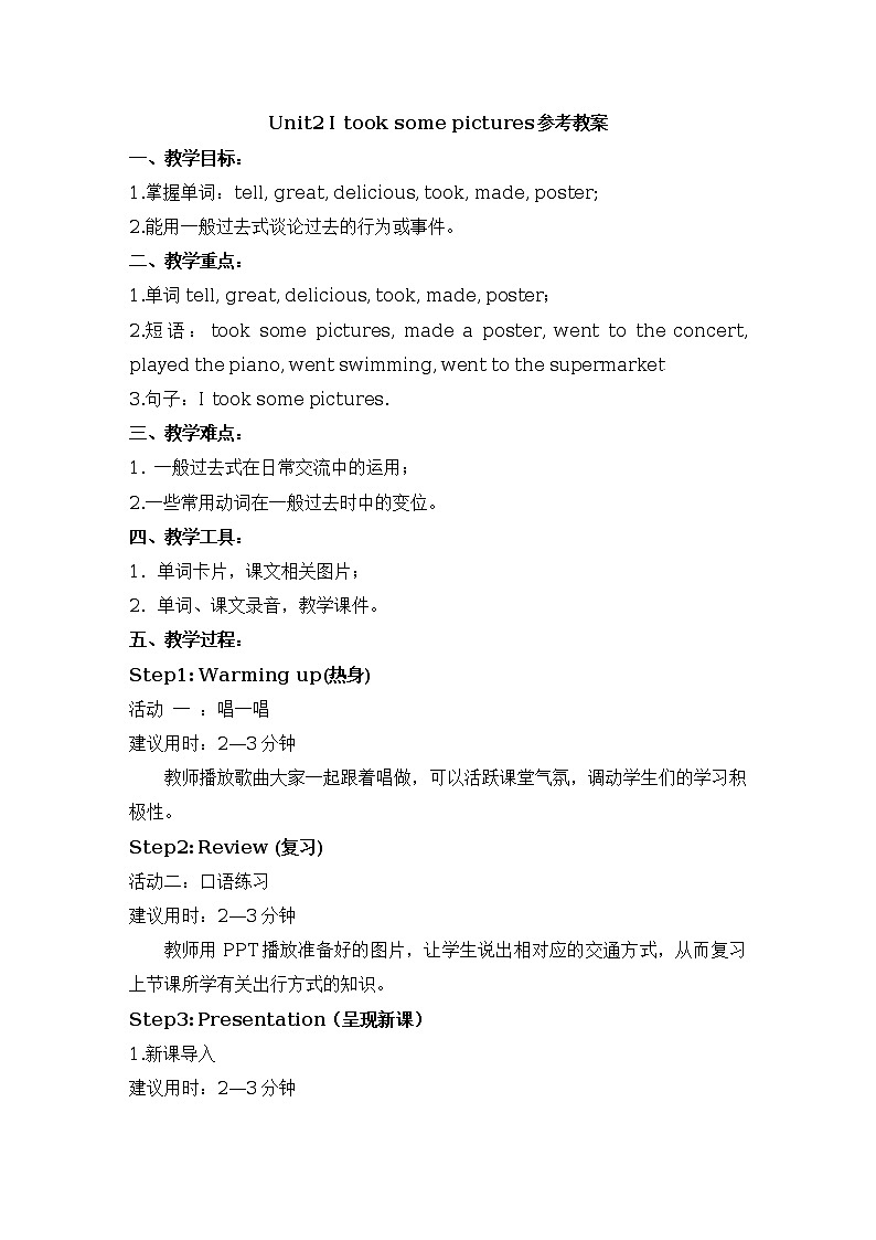 小学英语外研版(三年级起点)四年级下册Module 8 教案（2个课时）01