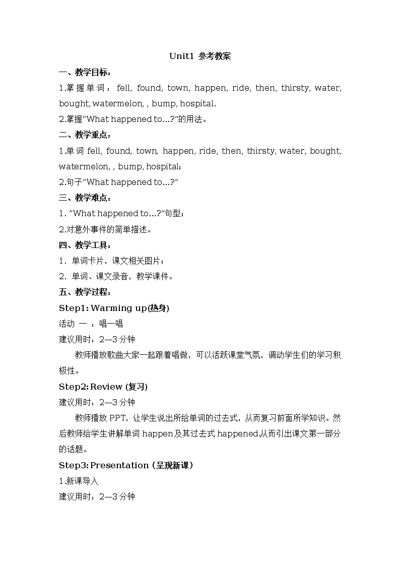 小学英语外研版(三年级起点)四年级下册Module 10教案（2个课时）01