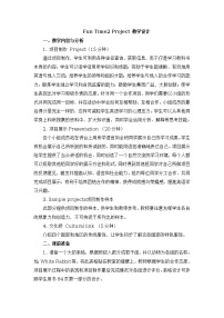 三年级下册Fun Time 2综合与测试教学设计及反思