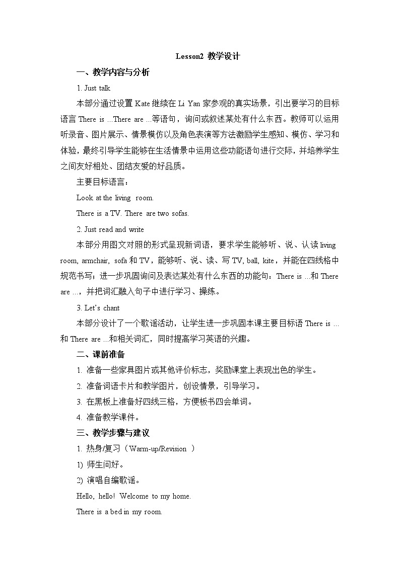 人教精通版四年级下册：Unit 1　Welcome to my new home! 教案（6个课时）01