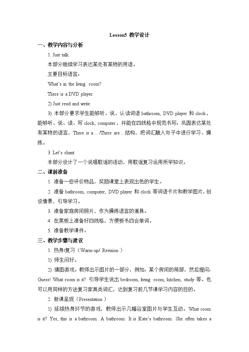 人教精通版四年级下册：Unit 1　Welcome to my new home! 教案（6个课时）01