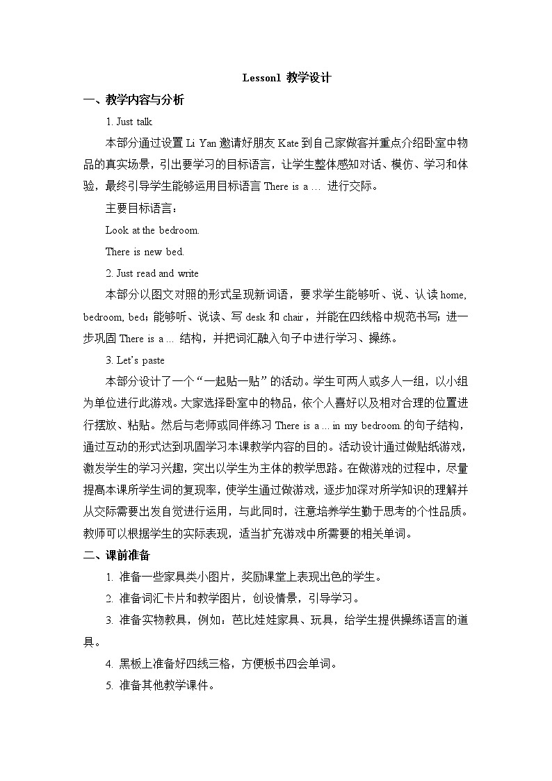 人教精通版四年级下册：Unit 1　Welcome to my new home! 教案（6个课时）01