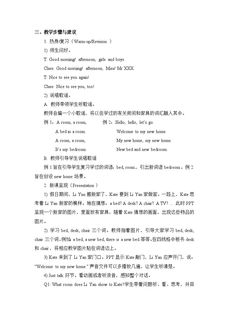 人教精通版四年级下册：Unit 1　Welcome to my new home! 教案（6个课时）02
