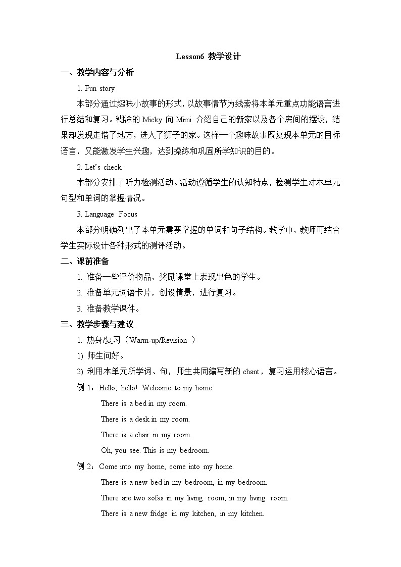 人教精通版四年级下册：Unit 1　Welcome to my new home! 教案（6个课时）01