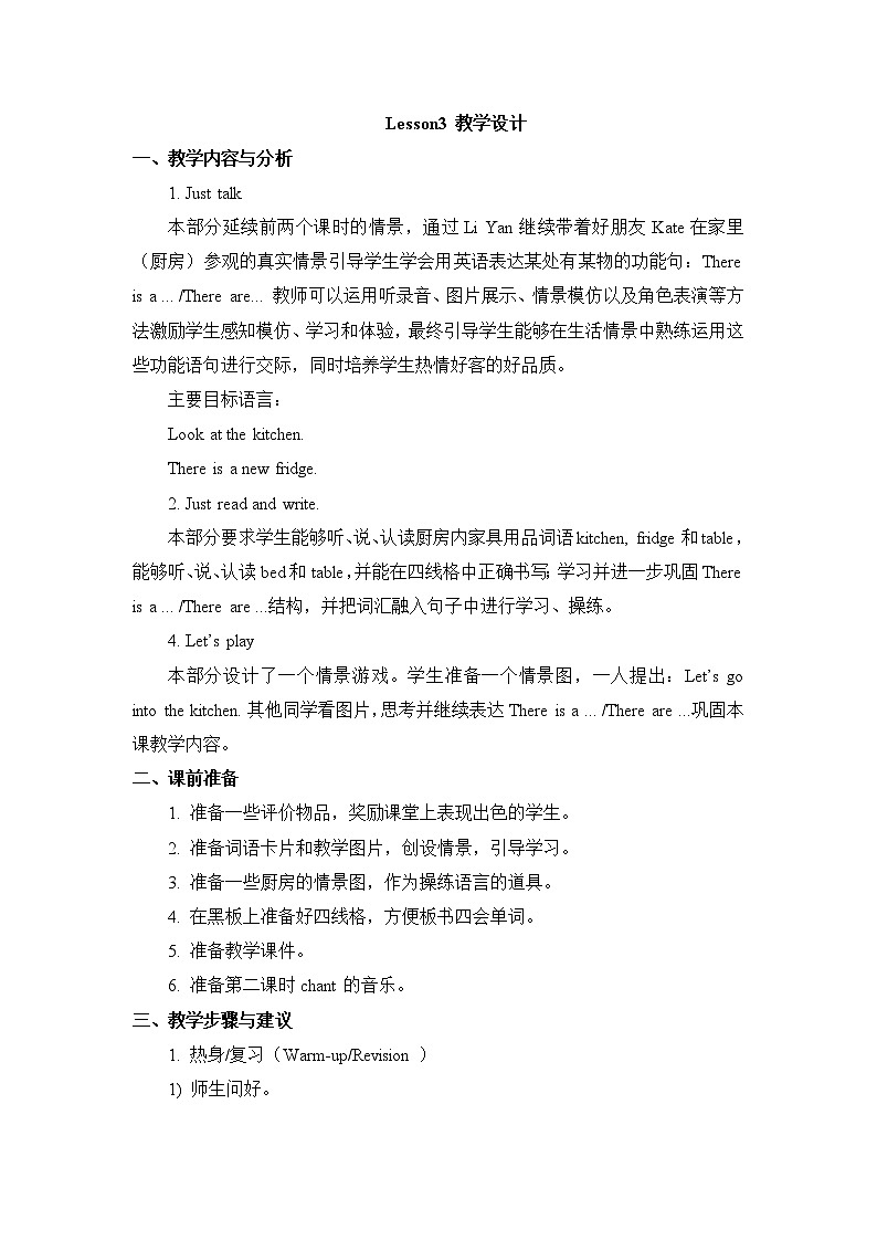 人教精通版四年级下册：Unit 1　Welcome to my new home! 教案（6个课时）01