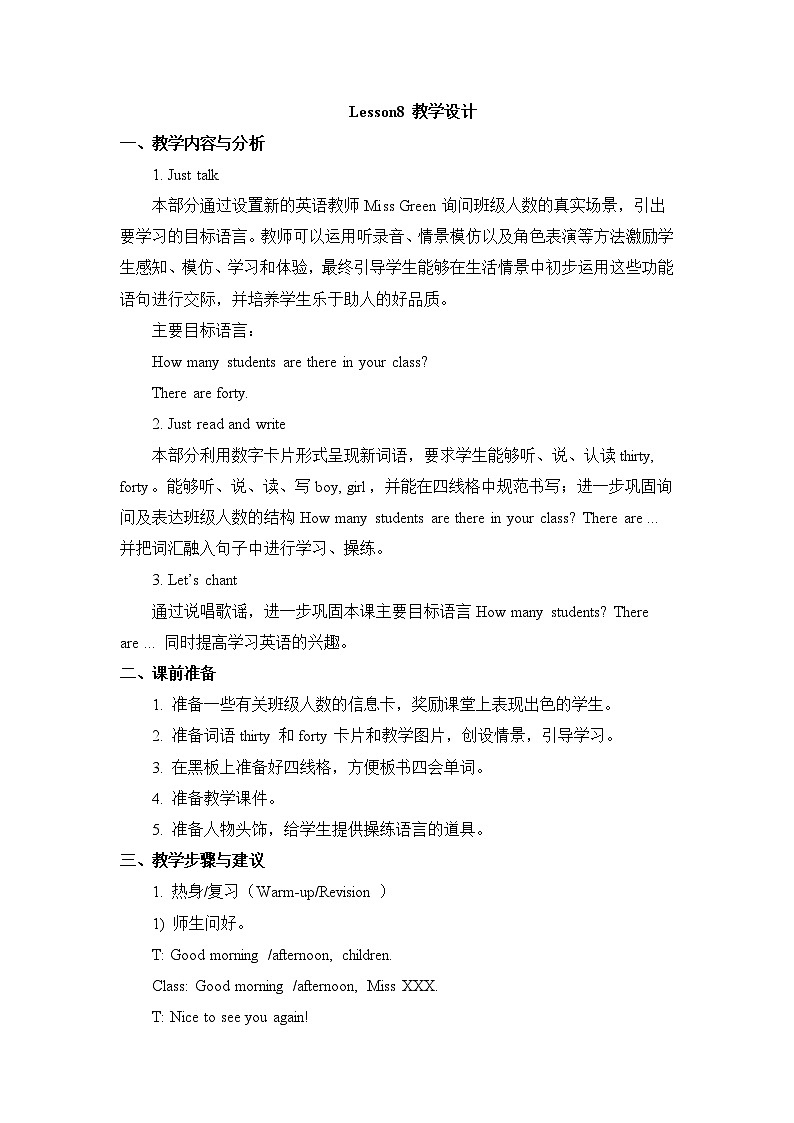 人教精通版四年级下册：Unit 2  There are forty students in our class  教案（6个课时）01