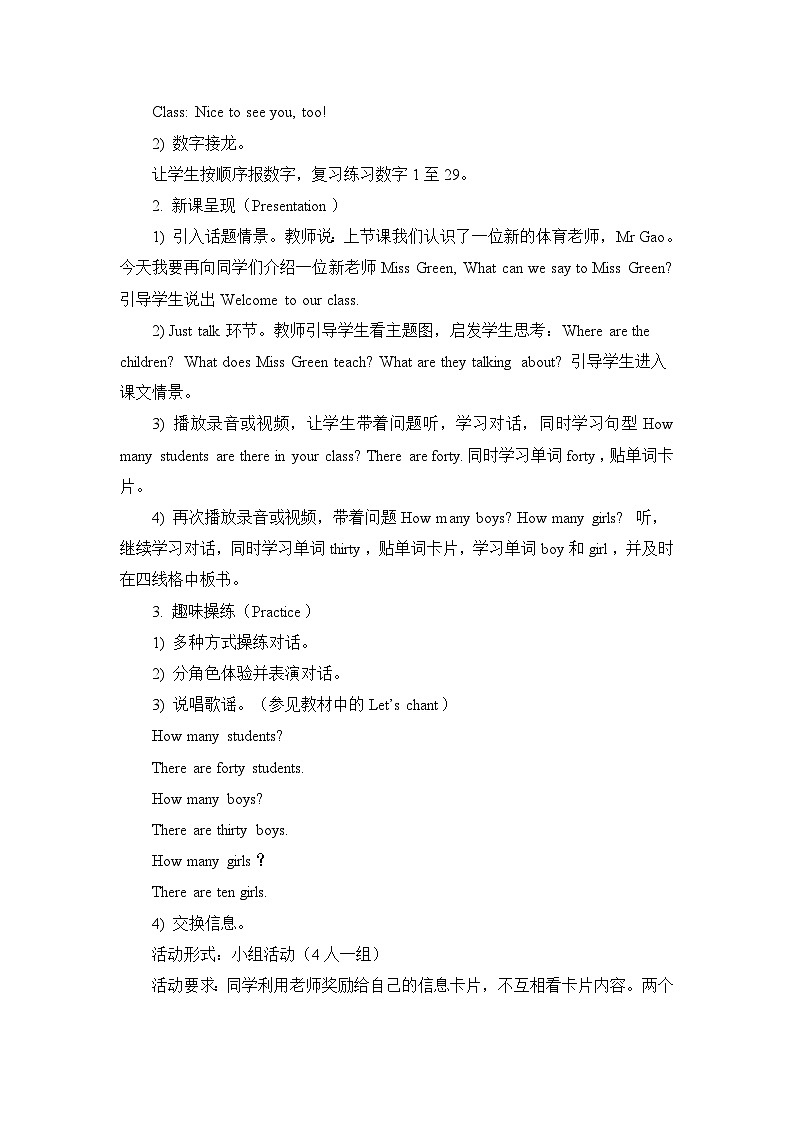 人教精通版四年级下册：Unit 2  There are forty students in our class  教案（6个课时）02