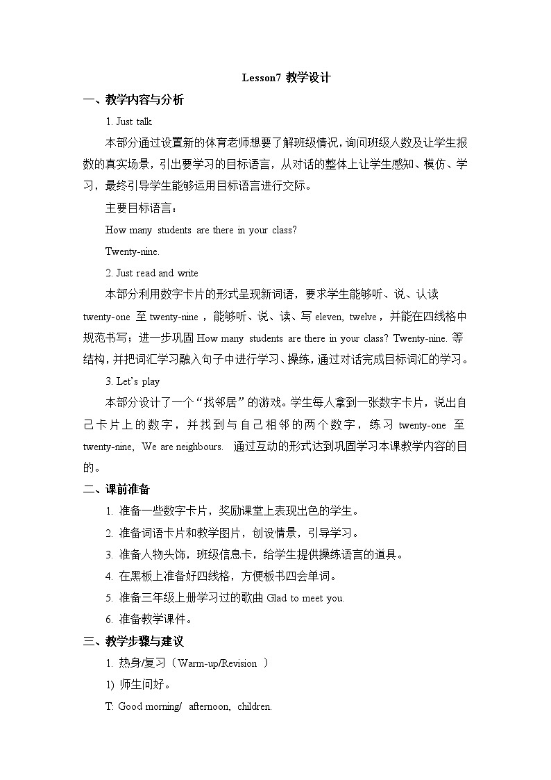 人教精通版四年级下册：Unit 2  There are forty students in our class  教案（6个课时）01