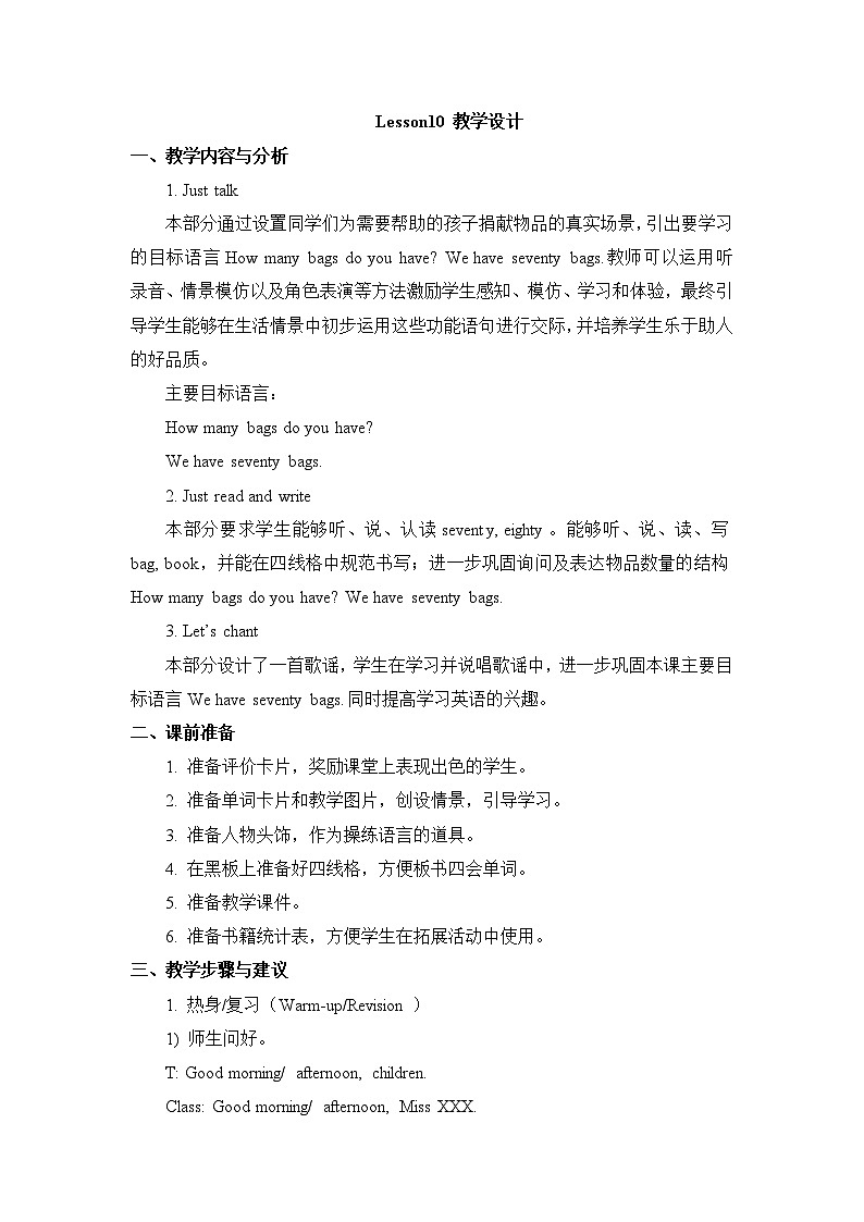 人教精通版四年级下册：Unit 2  There are forty students in our class  教案（6个课时）01