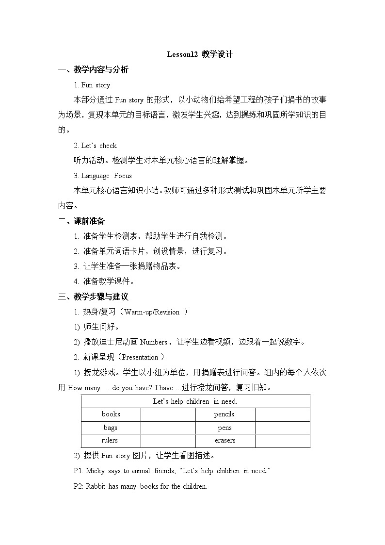 人教精通版四年级下册：Unit 2  There are forty students in our class  教案（6个课时）01