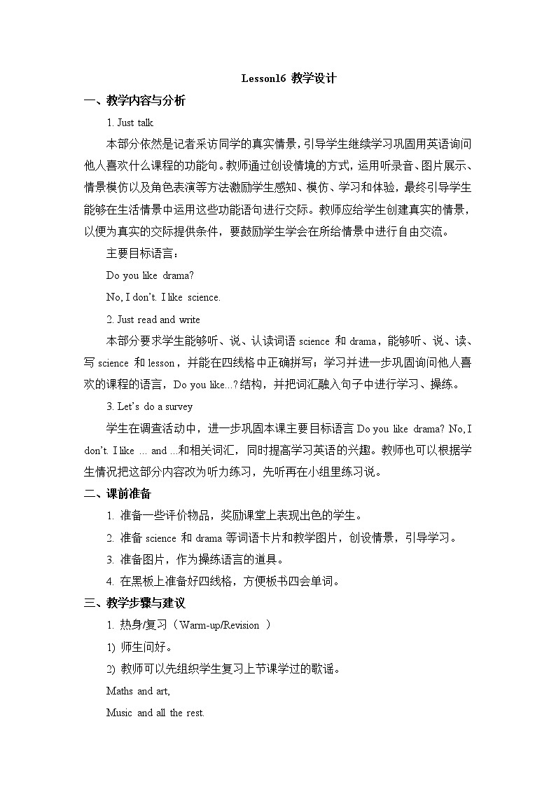Lesson16_教学设计第1页