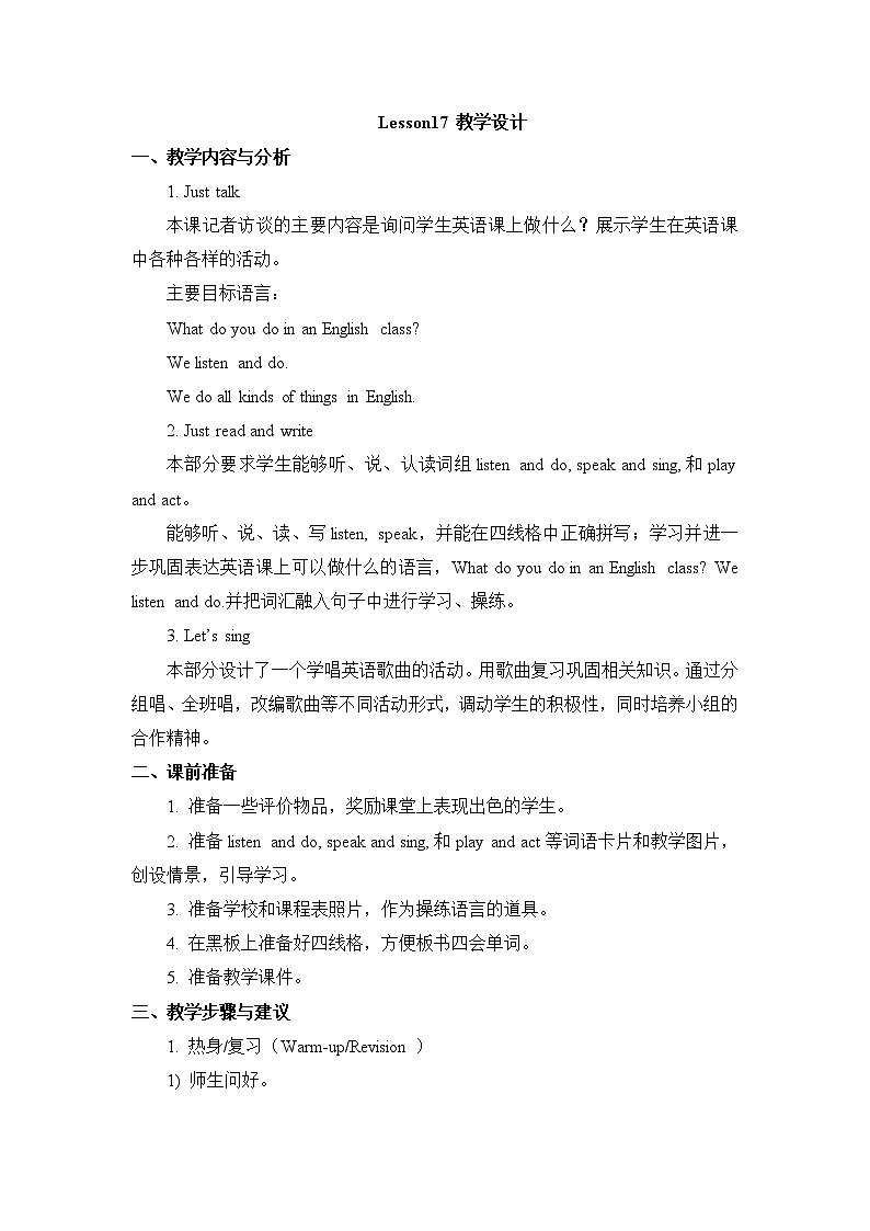 Lesson17_教学设计第1页