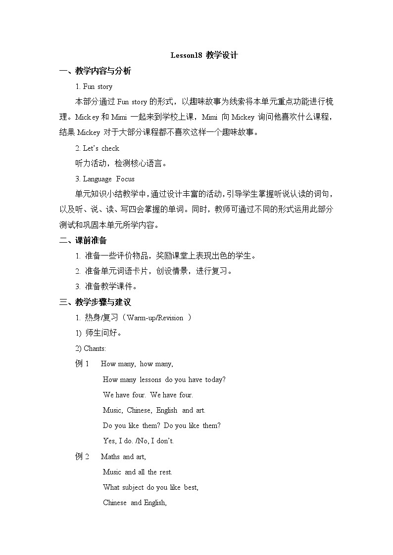 Lesson18_教学设计第1页