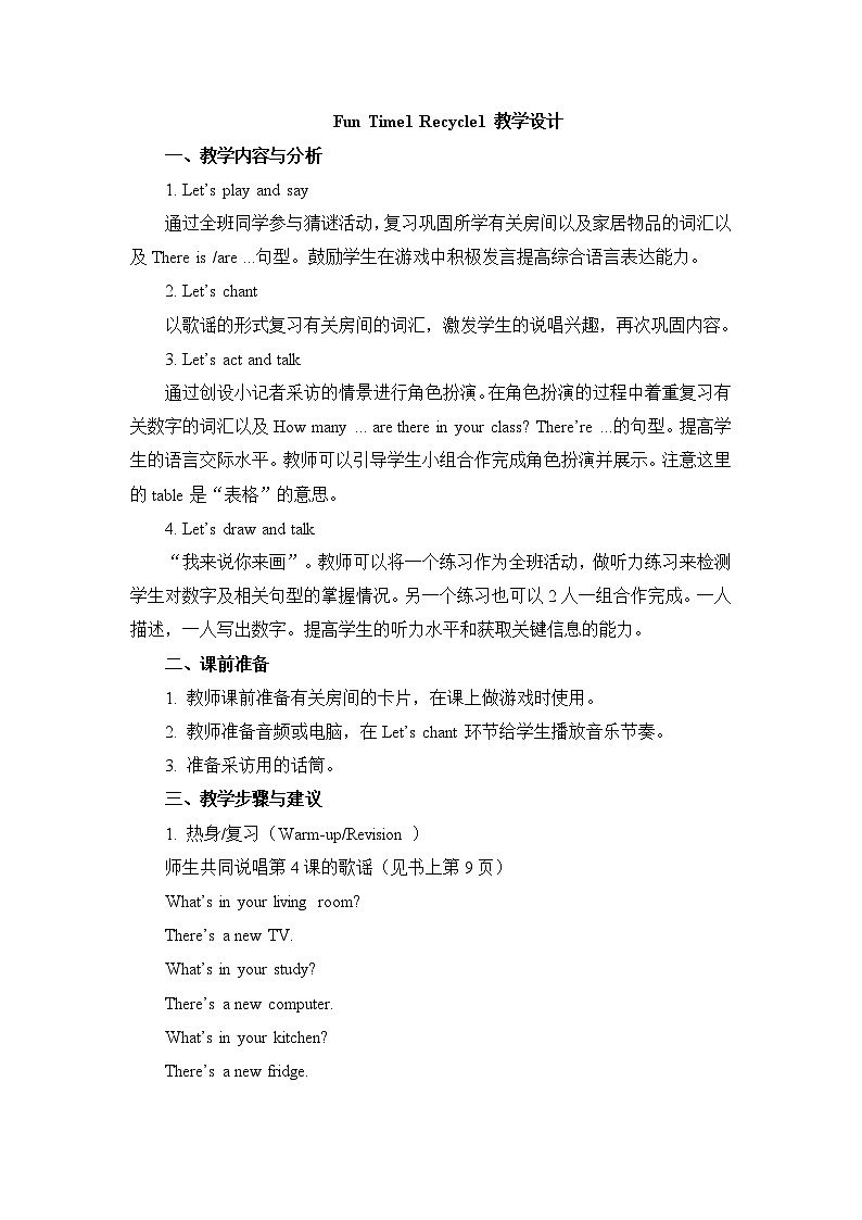 人教精通版四年级下册：Fun Time 1 教案（3个课时）01