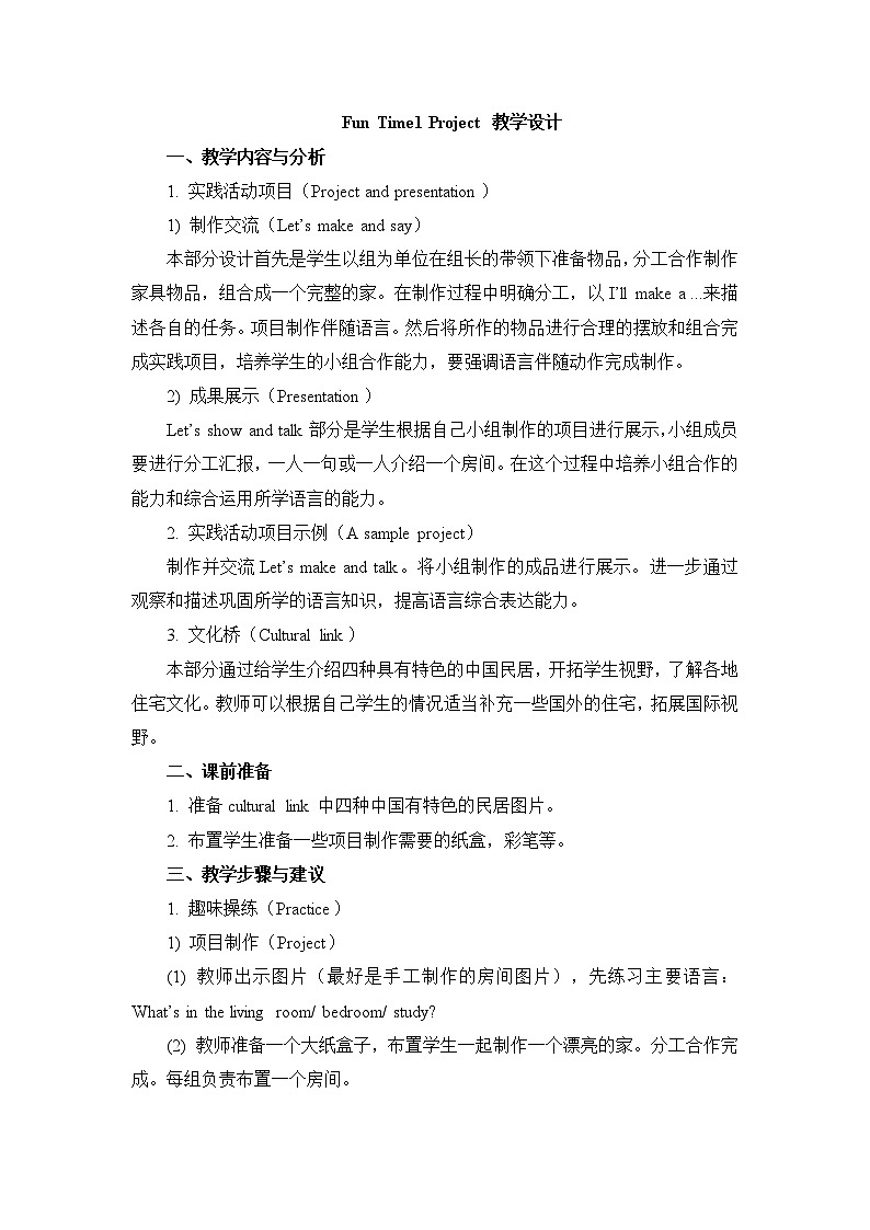 人教精通版四年级下册：Fun Time 1 教案（3个课时）01