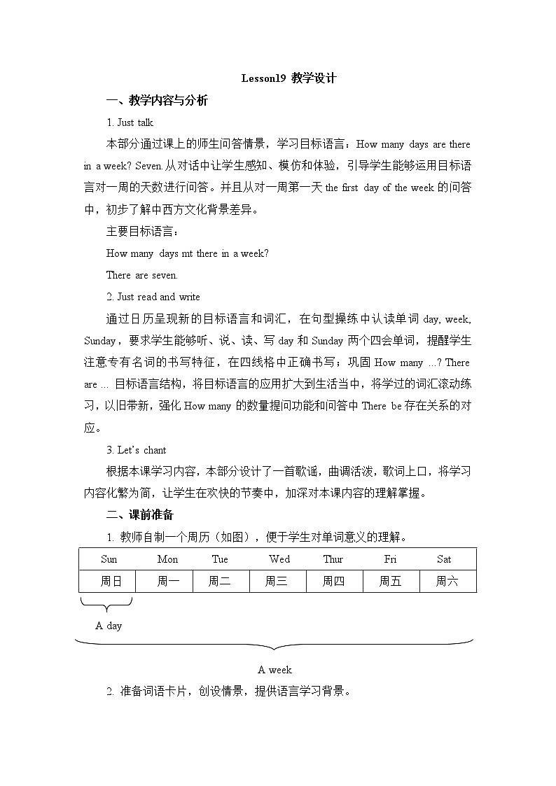 人教精通版四年级下册：Unit 4  There are seven days in a week  教案（6个课时）01