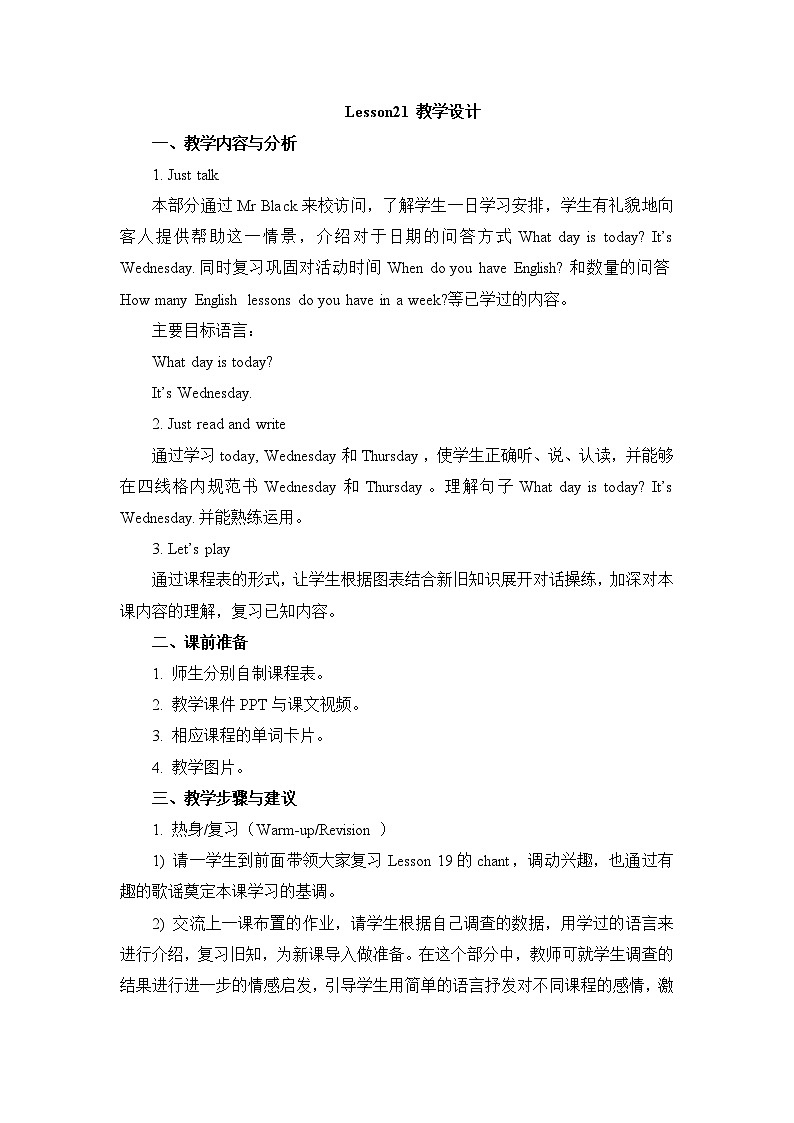 人教精通版四年级下册：Unit 4  There are seven days in a week  教案（6个课时）01