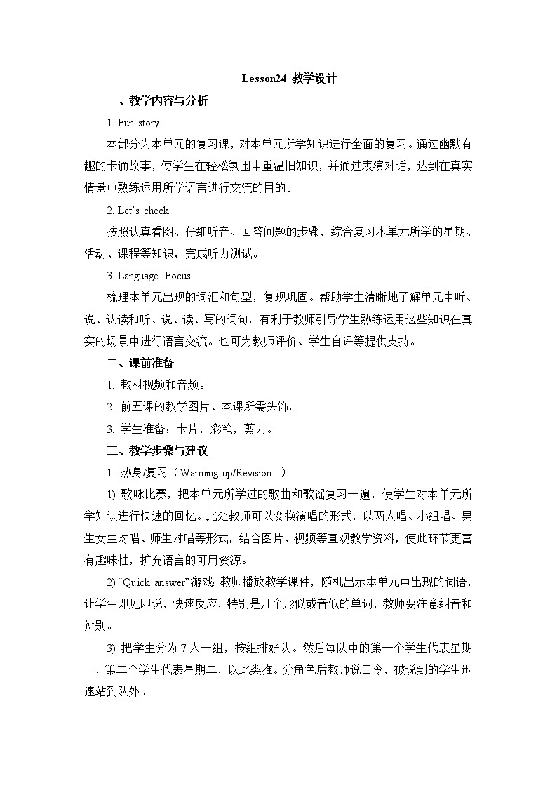 人教精通版四年级下册：Unit 4  There are seven days in a week  教案（6个课时）01