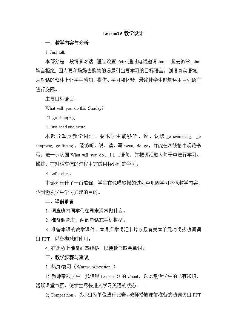 人教精通版四年级下册：Unit 5 What will you do this weekend? 教案（6个课时）01