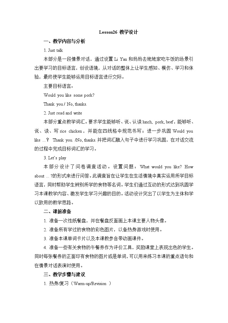 人教精通版四年级下册：Unit 5 What will you do this weekend? 教案（6个课时）01