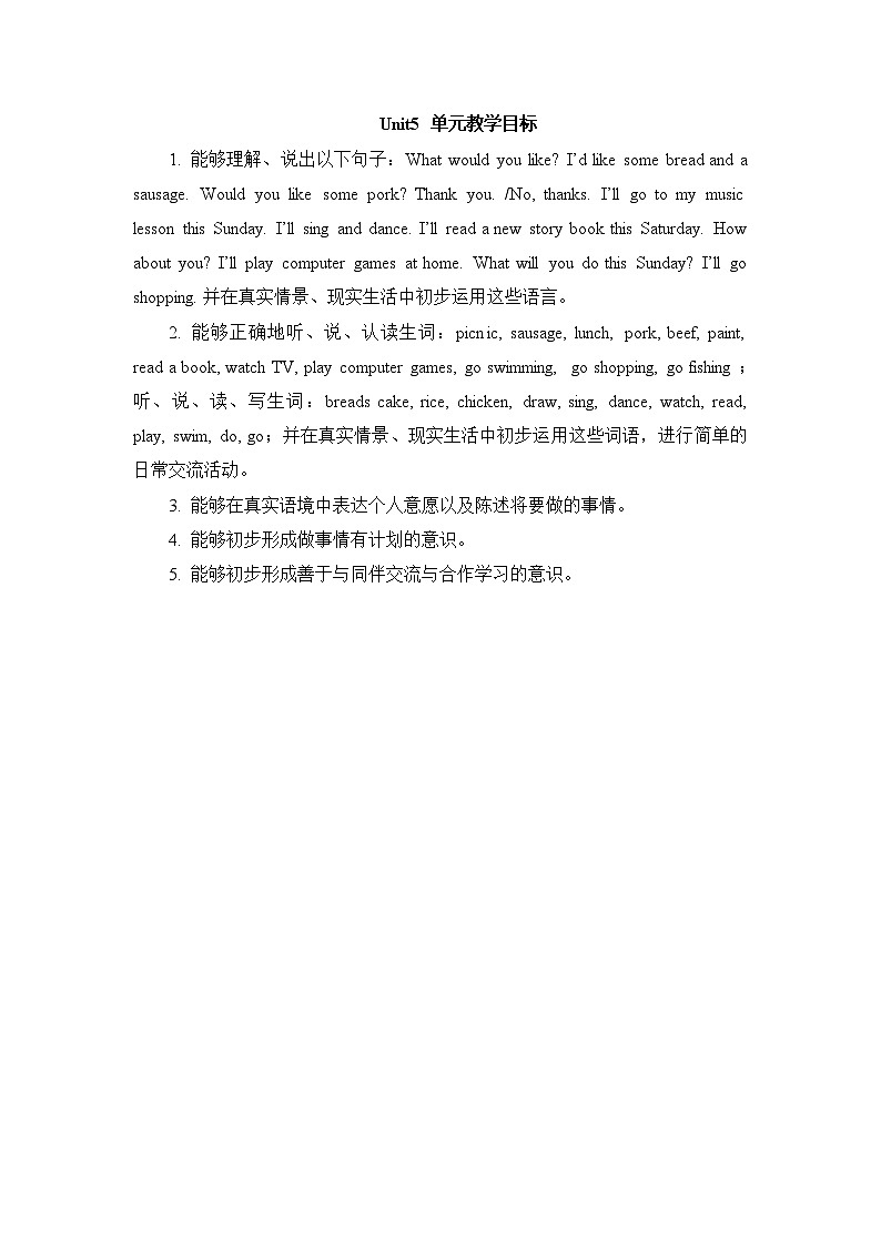 人教精通版四年级下册：Unit 5 What will you do this weekend? 教案（6个课时）01