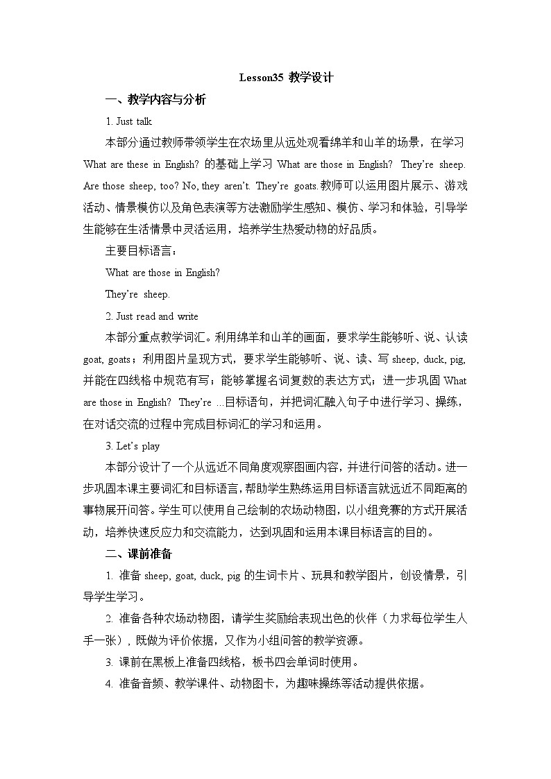 人教精通版四年级下册：Unit 6  Would you like to take a trip? 教案（6个课时）01