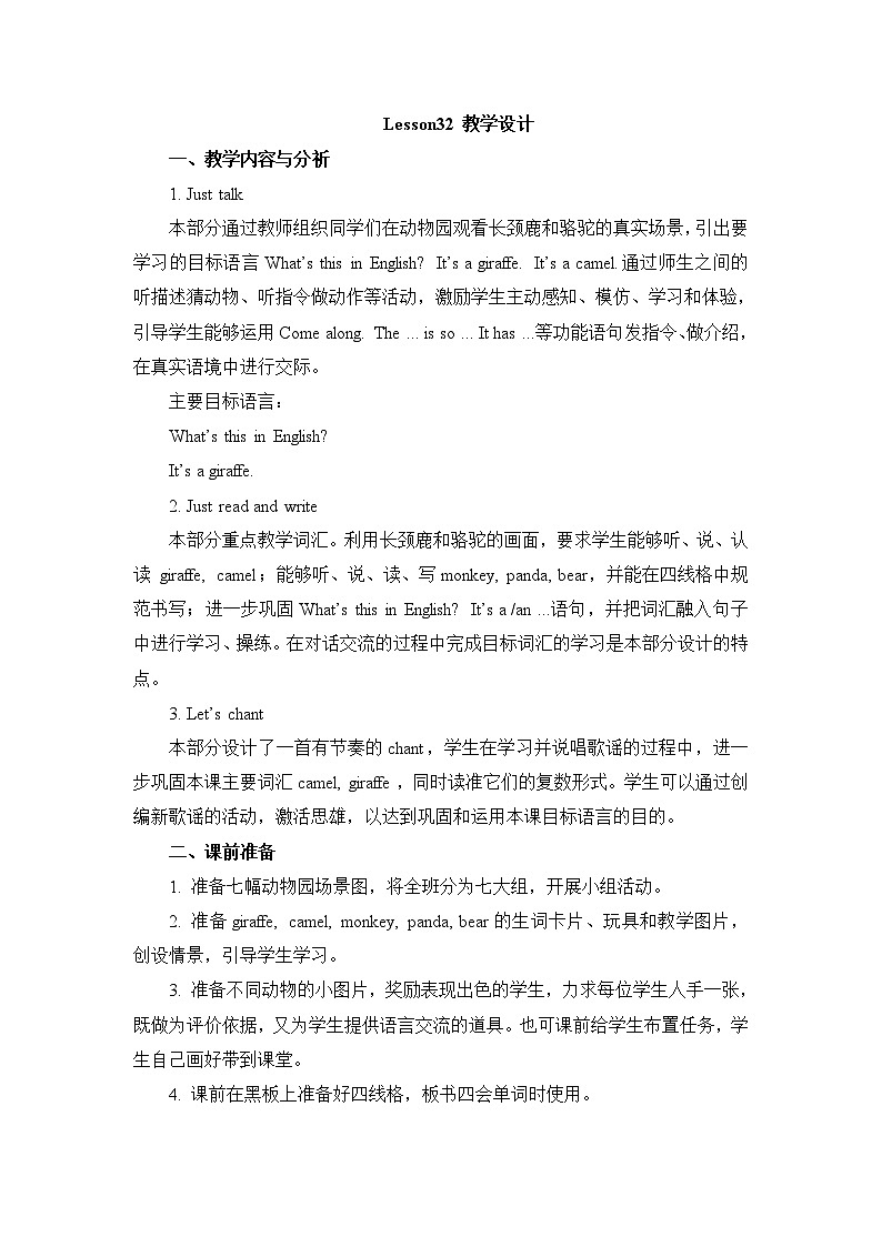 人教精通版四年级下册：Unit 6  Would you like to take a trip? 教案（6个课时）01