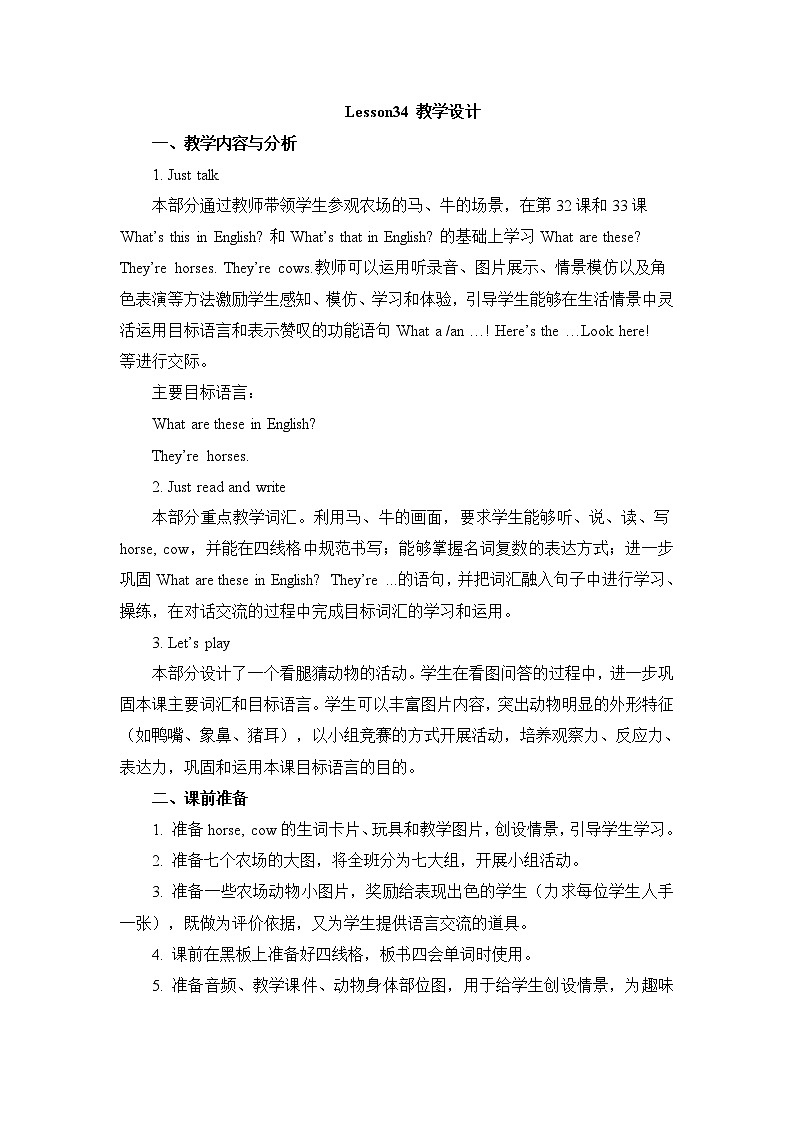 人教精通版四年级下册：Unit 6  Would you like to take a trip? 教案（6个课时）01