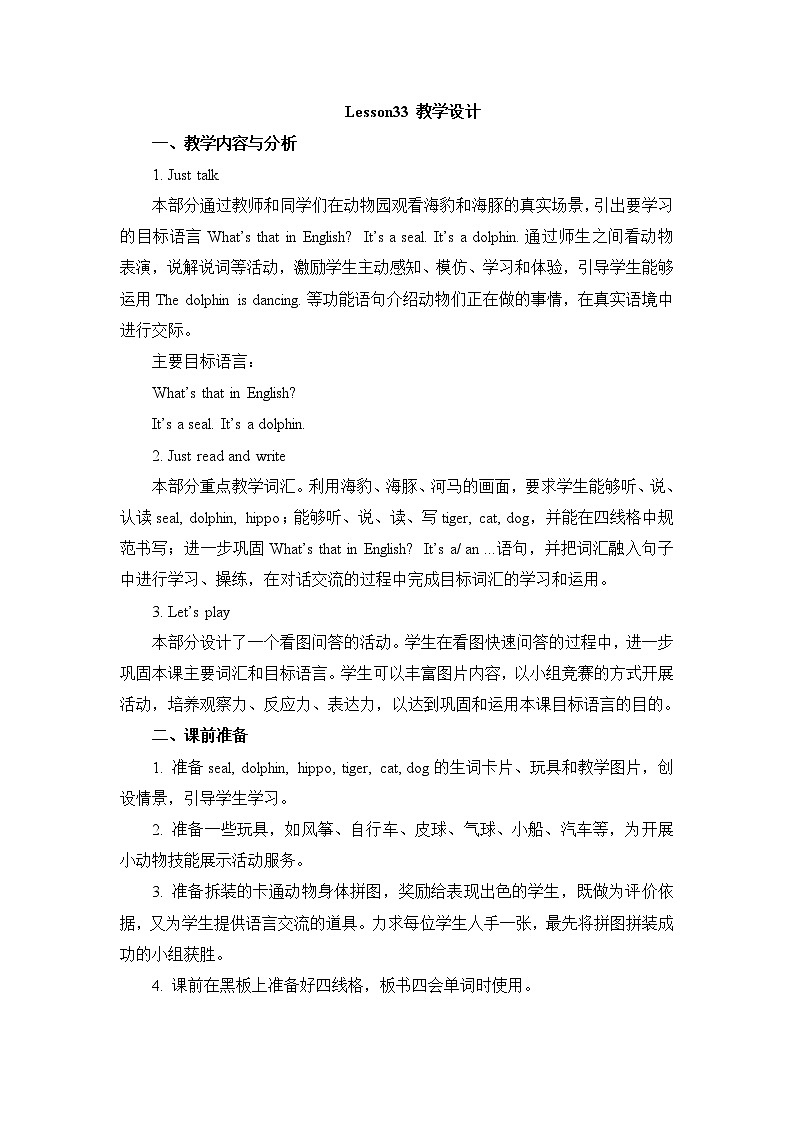 人教精通版四年级下册：Unit 6  Would you like to take a trip? 教案（6个课时）01