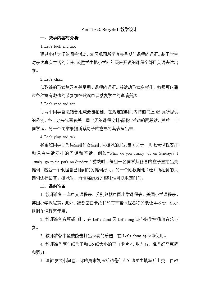 人教精通版四年级下册：Fun Time 2 教案（2个课时）01